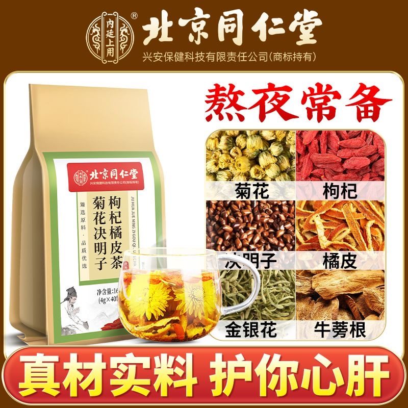 减肥茶刮油茶去湿气排油菊花决明子枸杞橘皮茶甄选好料九味好料熬夜上火常备养生花草茶久坐利水肿解油腻适配日常饮用温和滋养