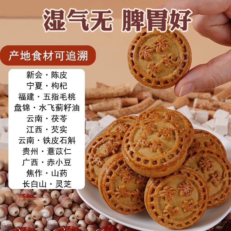 糖人专用主食代餐减肥解馋小零食无蔗糖祛湿健脾胃五指毛桃茯湿酥茯苓芡实营养健康休闲养生滋补糕点轻食适合孕妇日常吃​