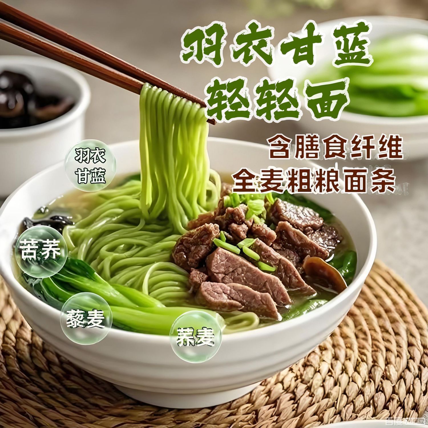 代餐挂面羽衣甘蓝轻食面新鲜高蛋白低脂苦荞麦藜麦全粗粮膳食纤维