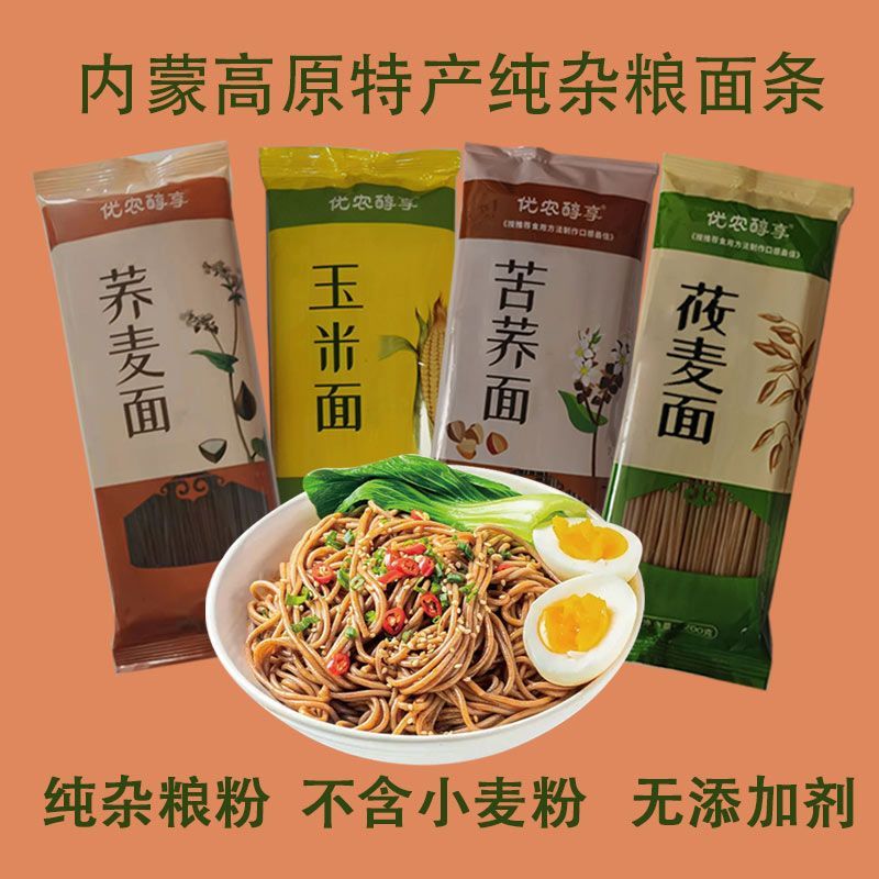 荞麦莜麦玉米不含小麦粉无添加剂内蒙粗粮