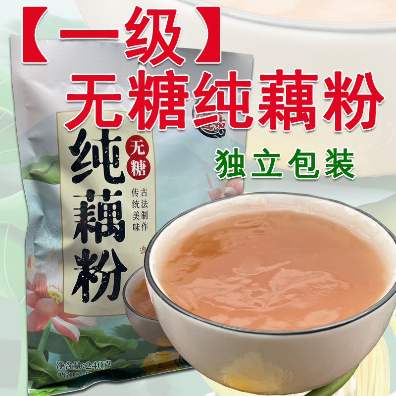 正宗手工无糖纯藕粉无添加代餐原味西湖藕粉羹低脂莲藕粉独立包装