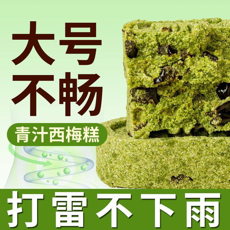 青汁西梅糕无添蔗糖传统食养早餐营养代餐手工制作中式糕团糕点