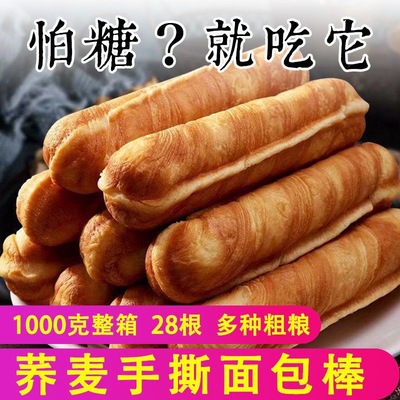 全麦面包减肥专用0脂无糖代餐饱腹减脂期解馋小零食糖人食品黑麦全麦手撕面包棒低热量适合学生早餐配豆浆吃轻食代餐饱腹助减脂​