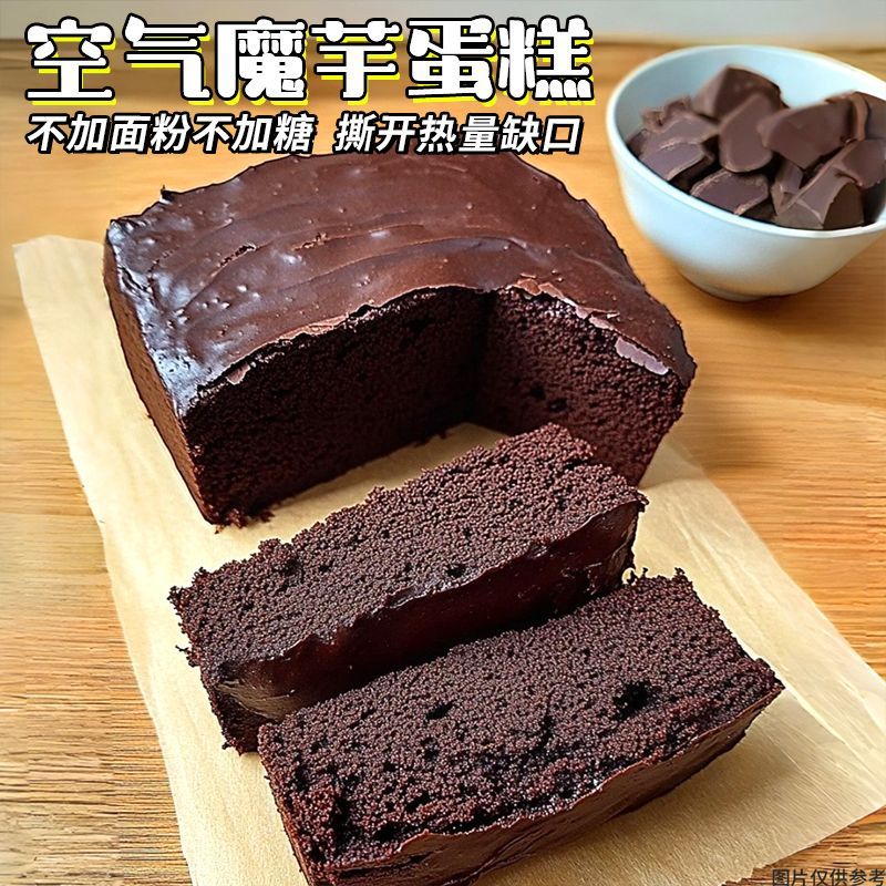 0面粉魔芋蛋糕无糖蛋糕可可巧克力面包早餐代餐健康甜品轻食