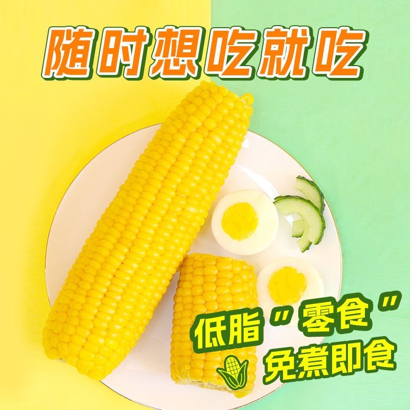 减肥主食粗粮减脂期解馋小零食水果甜玉米免煮即食真空包装低脂儿童早餐代餐低热量学生党宿舍加餐适配校园无厨房生活场景​