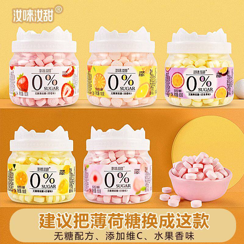 无糖水果味薄荷糖100克清凉润喉接吻口香糖果网红清新口气小零食