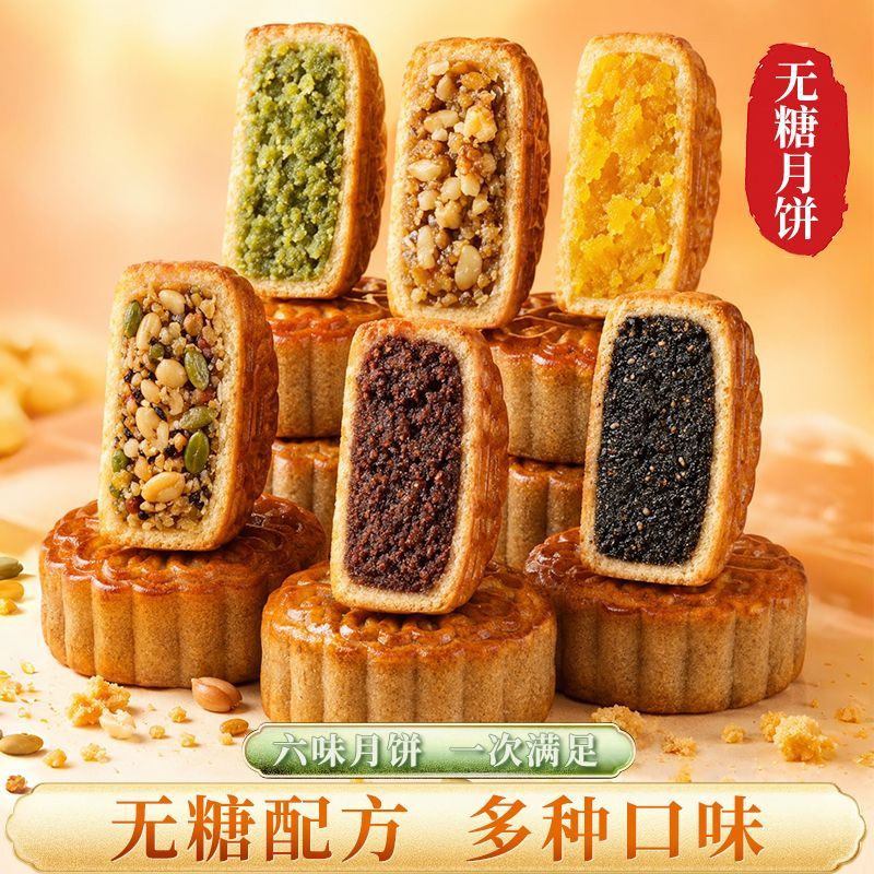0面粉0糖无糖荞麦青稞月饼粗粮五仁多口味中秋节礼盒团购