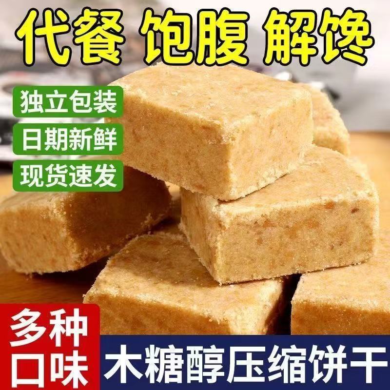 能量风暴【木糖醇压缩饼干】学生抗饿充饥饱腹粗粮干粮机能饼干