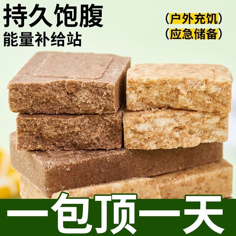 压缩饼干无糖低脂减肥糖人专用夜宵非油炸方便0反式脂肪酸治胃酸减脂餐0脂肪低卡自律饱腹独立包装养胃早餐粗粮0卡咸味宿舍抗饿