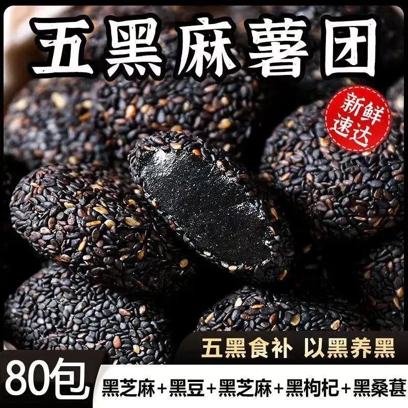 减肥解馋小零食糖人专用食品五黑麻薯传统滋补品饱腹健康高钙无蔗糖芝麻球糯米糍粑轻食之选孕妇可吃下午茶享用口感超细腻​