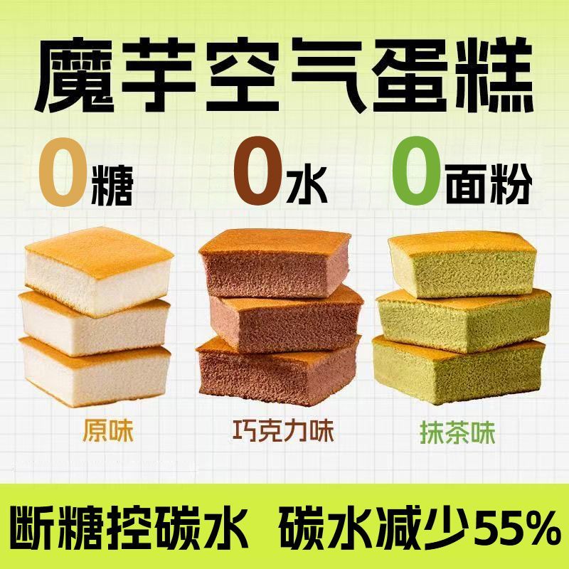 0糖0面粉】无糖魔芋蛋糕面包低脂高蛋白轻食早餐面包健身代餐零食