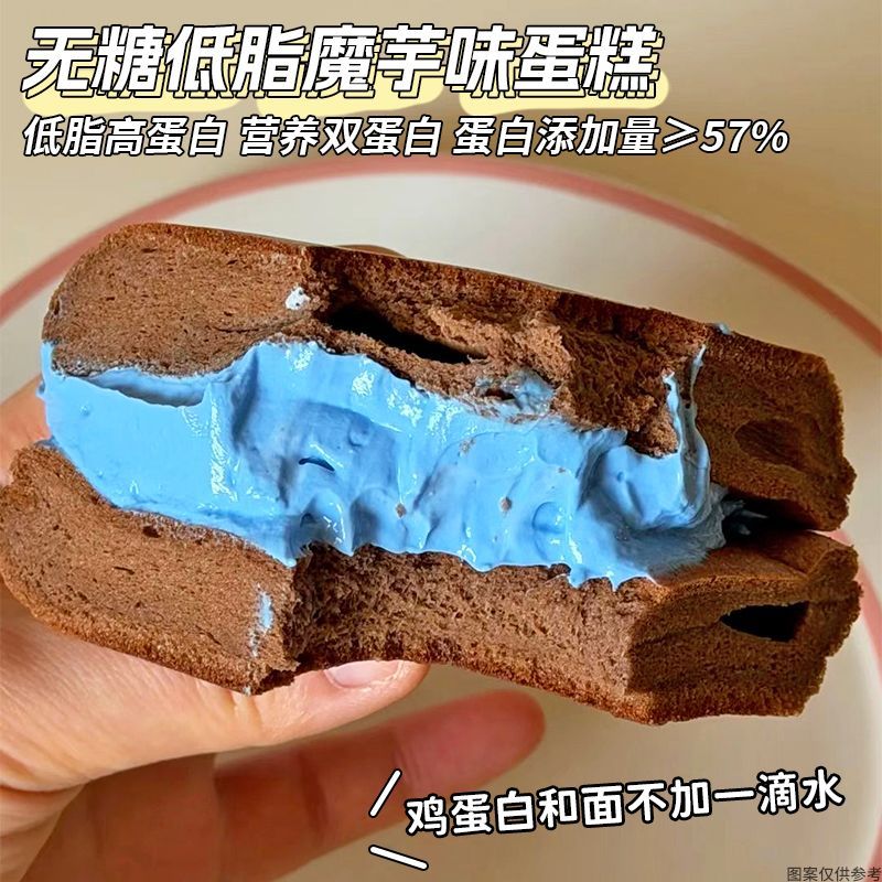 低脂无糖魔芋味可可蛋糕面包轻食健康高蛋白营养即食早餐零食代餐