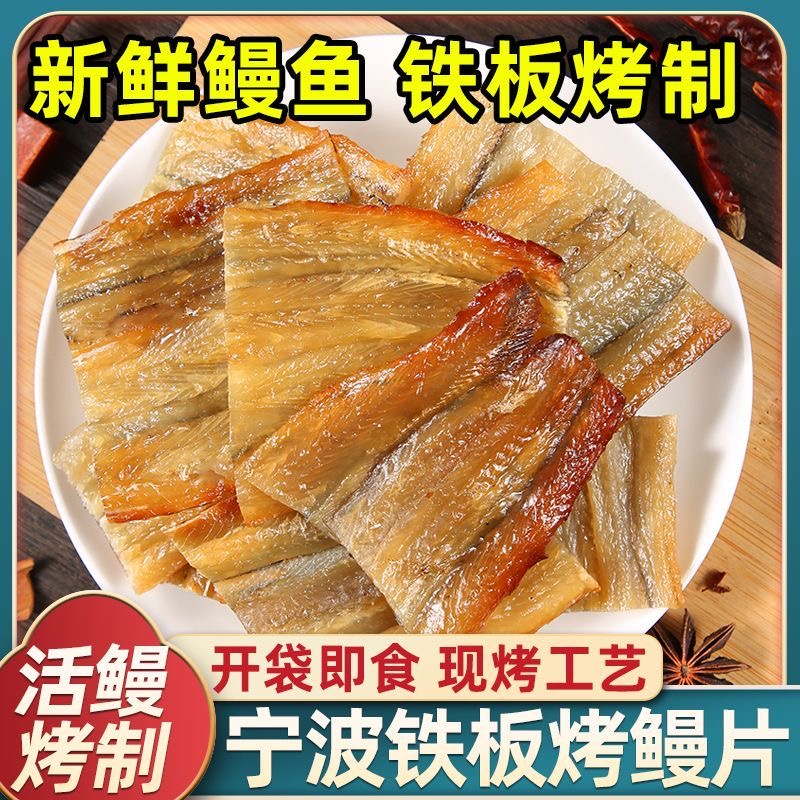 减肥解馋小零食碳烤鳗鱼片手撕鱼干美味女士低热量早餐小吃低卡饱腹网红海鲜儿童代餐罐装0卡炭烤养胃现烤速食轻食舟山特产即食