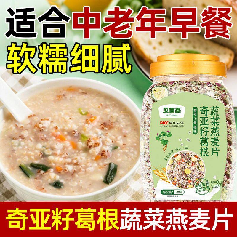 无添加蔗糖奇亚籽葛根蔬菜燕麦片营养谷物早餐主食中老年尿人代餐