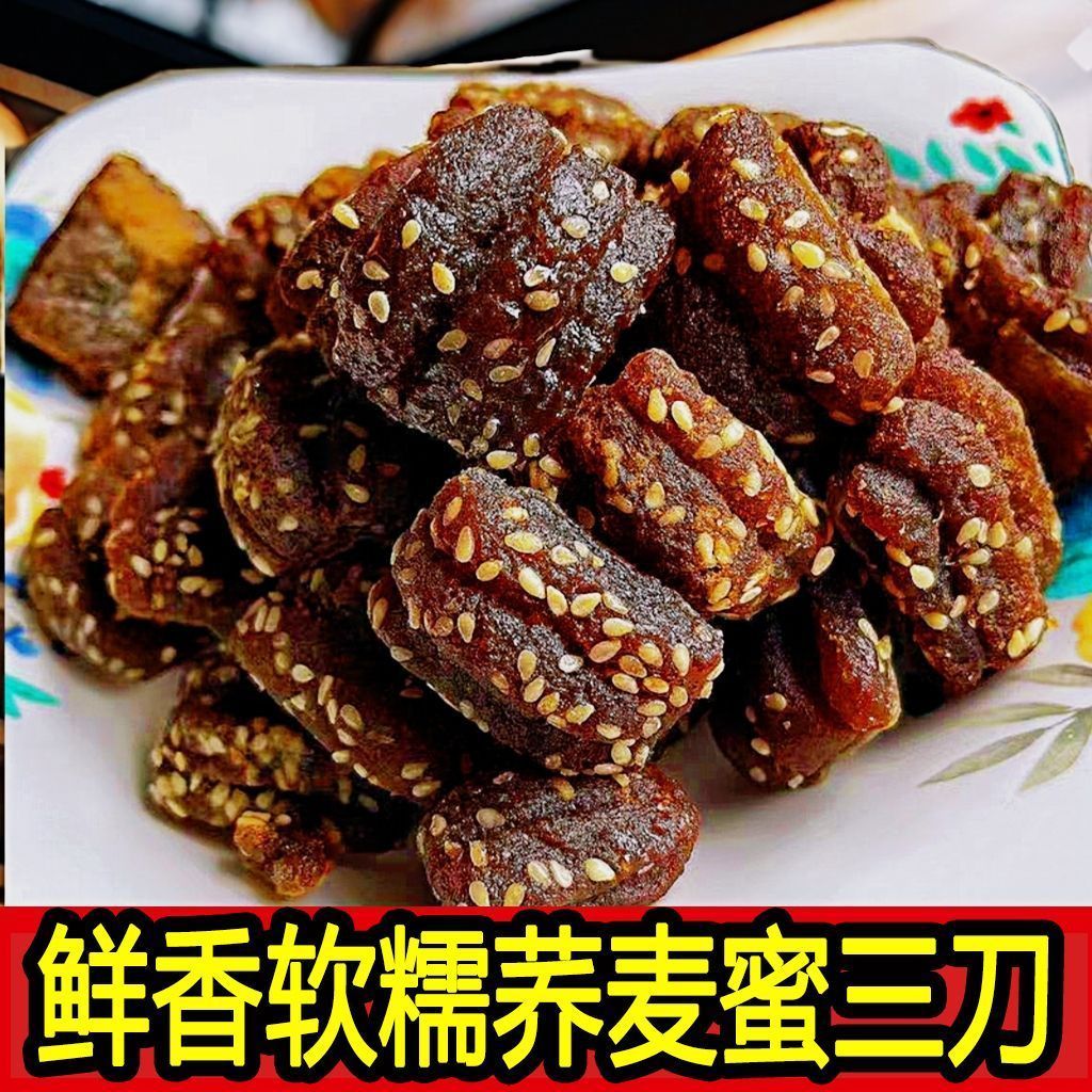 山东特产无加蔗糖荞麦蜜三刀老式正宗传统糕点零食低甜蜜三刀糕点
