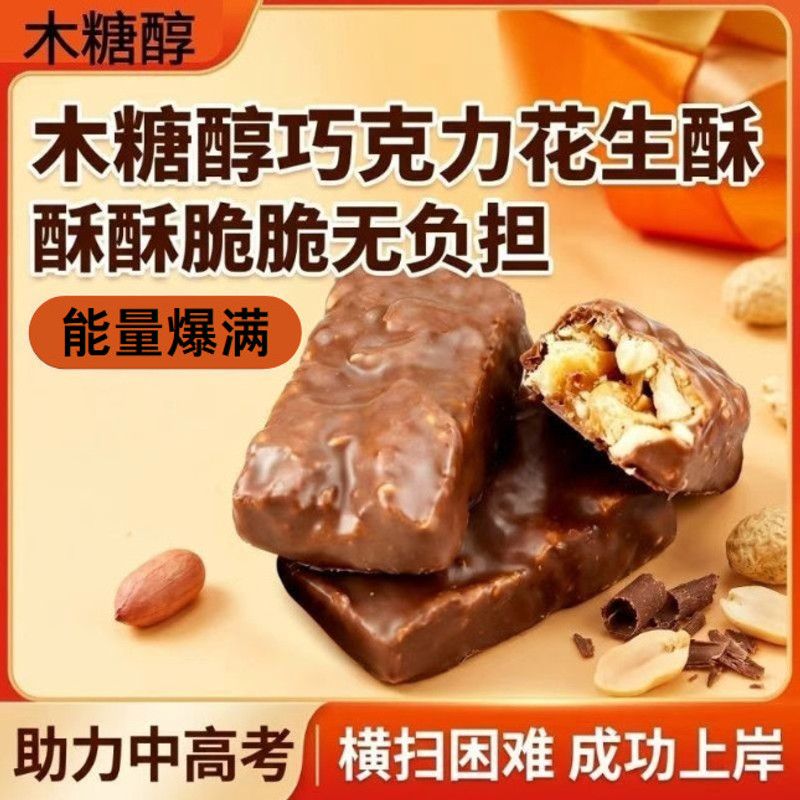 木糖醇巧克力花生酥糖零食素食夹心糖独立包装无蔗糖酥心糖批发