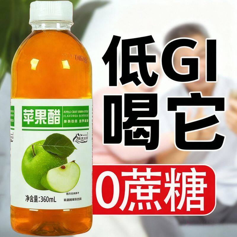 无糖苹果醋360ml大瓶装0蔗糖0卡解腻水果汁发酵无糖饮料整箱批发