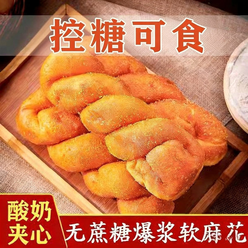 无蔗糖木糖醇夹心大麻花长辈爱吃怀旧糕点松软轻甜不油腻饱腹代餐