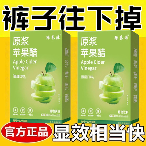 减肥可以喝的饮料0脂肪0卡无糖苹果醋汁原浆苹果醋膳食纤维网红爆款夏日清凉解暑开胃解腻清肠道女神健身轻食代餐低负担健康饮品