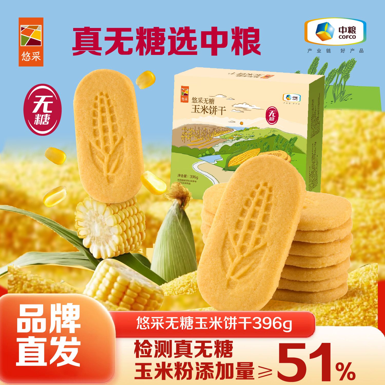 中粮悠采无糖饼干谷物粗粮奇亚籽五黑五谷杂粮饼孕妇老人可食零食