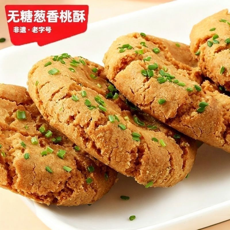 非遗无糖葱香桃酥椒盐饼干咸味零食休闲小吃传统糕点心正宗老字号