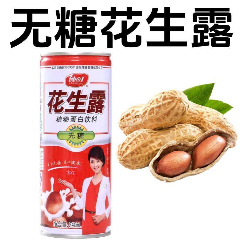 无糖花生露罐装240ml礼盒无糖食品无糖饮料高颜值无糖花生露