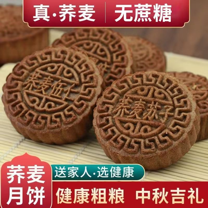 五仁月饼无糖荞麦粗粮广式月饼无蔗糖木糖醇代餐饱腹早餐代餐零食