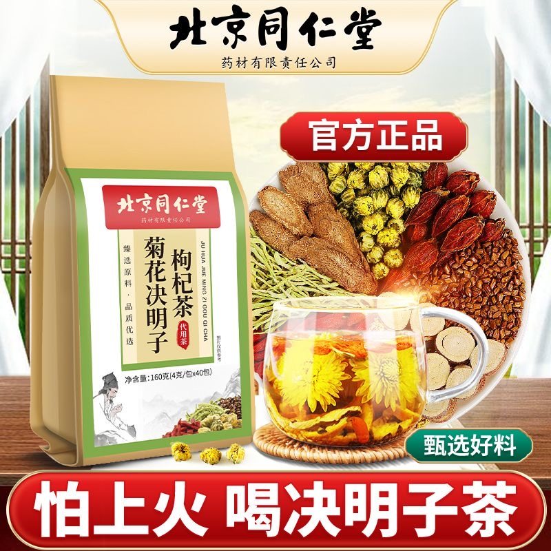 减肥茶刮油茶去湿气排油菊花决明子枸杞橘皮茶甄选好料九味好料熬夜上火常备养生花草茶提高代谢解油腻滋补女神茶适配日常饮用