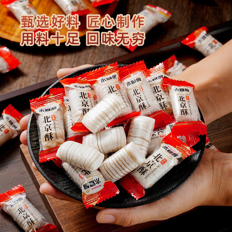 0蔗糖木糖醇老北京酥糖结婚喜糖糖果正宗味道醇厚木糖醇食品