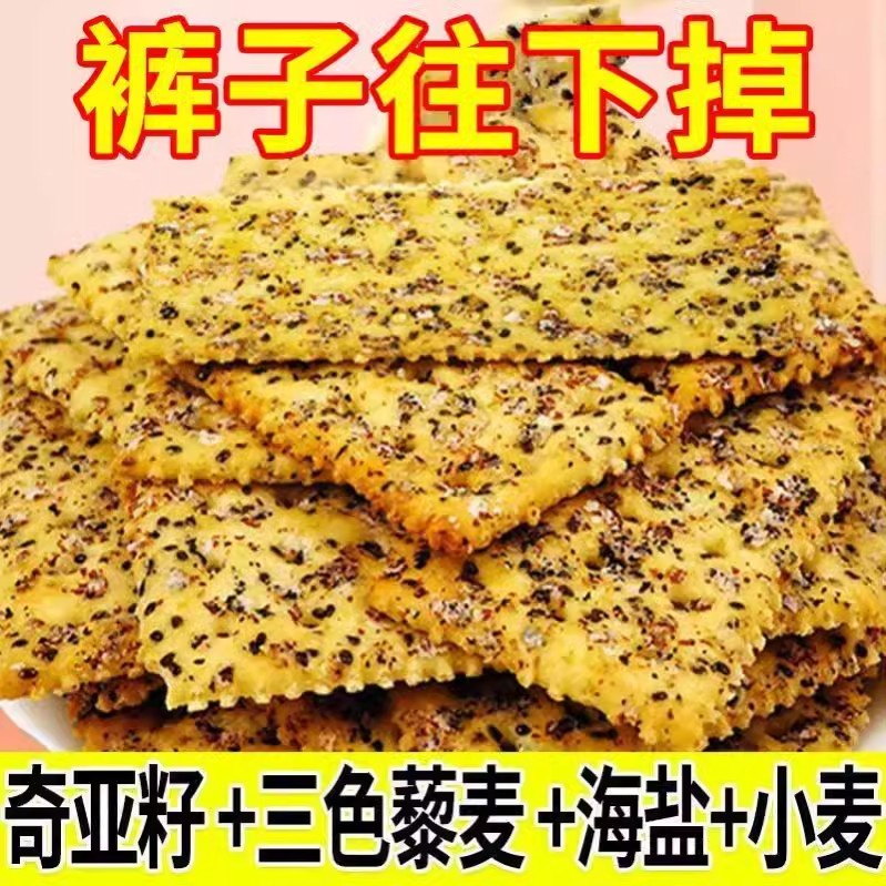 苏打饼干无糖低脂减肥解馋小零食减脂餐0卡宿舍早餐专用饱腹孕妇非油炸0反式脂肪酸粗粮糖人专用低卡自律海盐咸味便携养胃女士