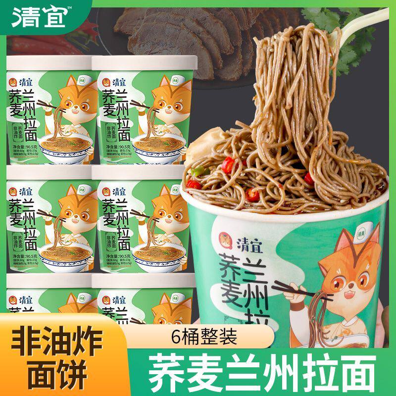 荞麦兰州拉面桶装速食泡面低非油炸0无糖精免煮脂肪卡方便面整箱