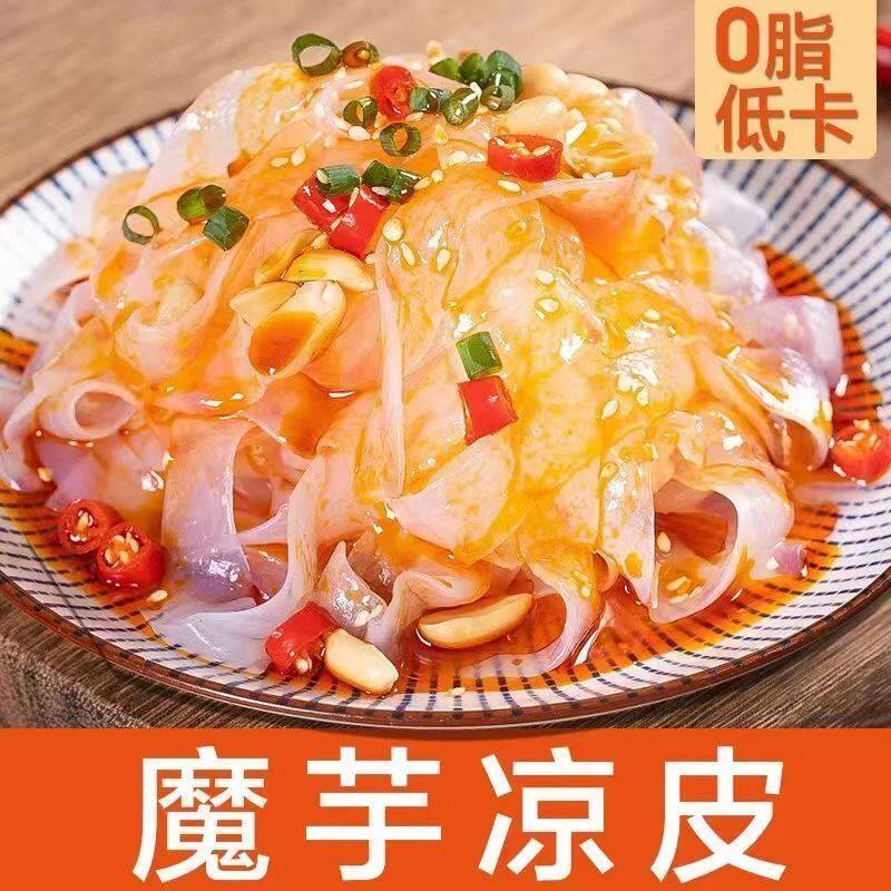 魔芋凉皮即食方便速食主食低脂肪低卡代餐饱腹低热量魔芋面粉丝