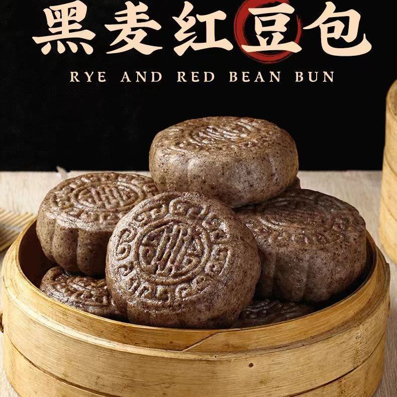 【顺丰包邮】黑全麦豆沙包无糖豆沙包早餐营养粗粮半成品手工馒头