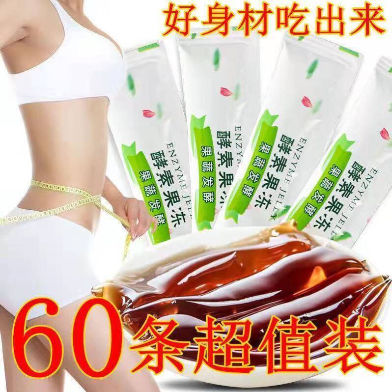 特价增强版果蔬酵素果冻清肠排宿便孝素减脂So身排脂肪油正品袋装