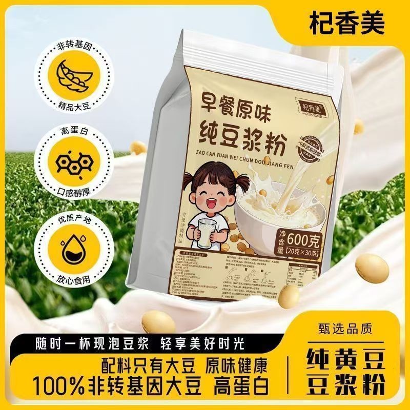 纯豆浆粉无加添纯磨黄豆粉豆浆高蛋白无蔗糖原味冲泡早餐