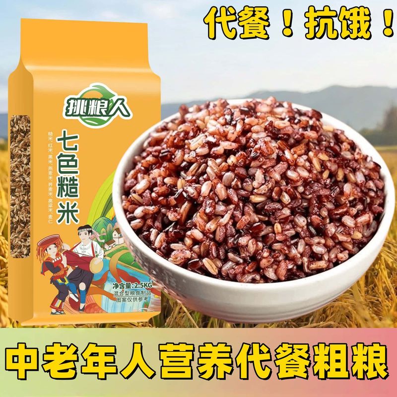 七色糙米当季新米蔗糖五色粗粮健身煮粥杂粮饭组合饭