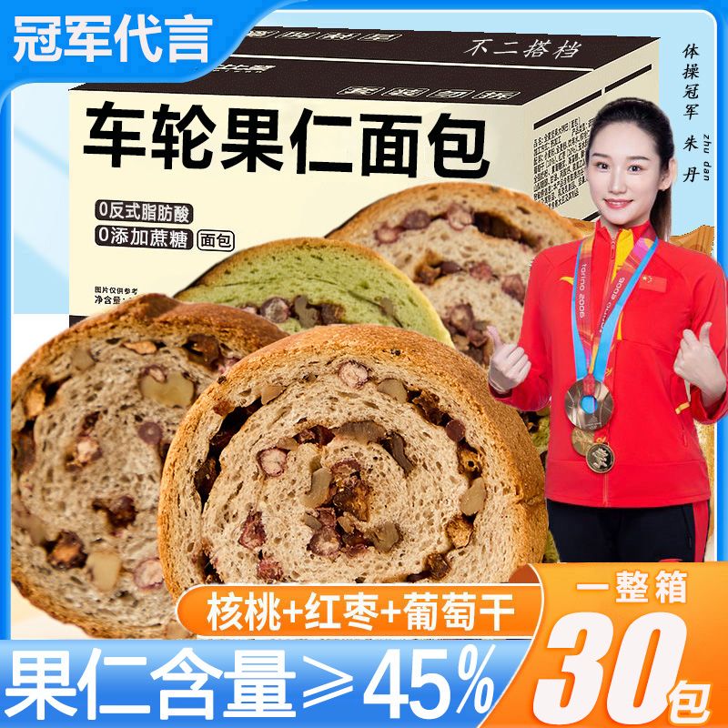 低脂͌全麦面包减肥͌专用减脂͌代餐主食饱腹免煮包车轮欧包