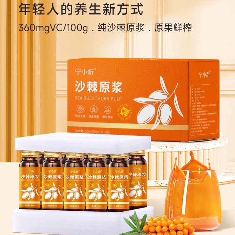 减肥可以喝的饮料正宗沙棘原浆内蒙古小果未提炼新鲜含油沙棘汁无糖礼盒装孕妇适量喝低负担含营养作健康饮品超安全味道纯​