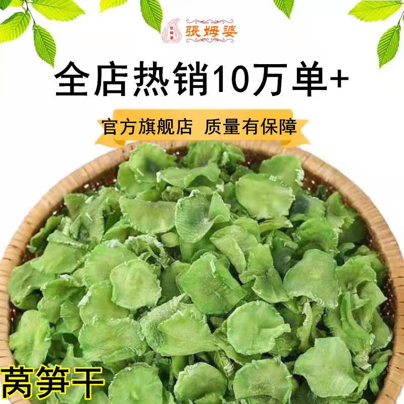 冻干农家莴笋干新货无添加新鲜晒干无添加煲汤冻干盐干脱水蔬菜干