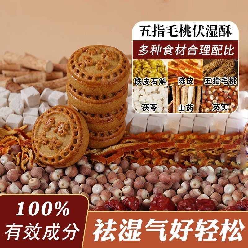 糖人专用主食代餐减肥解馋小零食无蔗糖祛湿健脾胃五指毛桃茯湿酥茯苓芡实营养健康休闲养生滋补糕点低负担适合久坐人群食用​