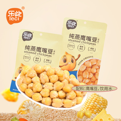 乐此纯蒸鹰嘴豆原味50g低脂即食非油炸蒸煮软鹰嘴豆可DIY搭配代餐