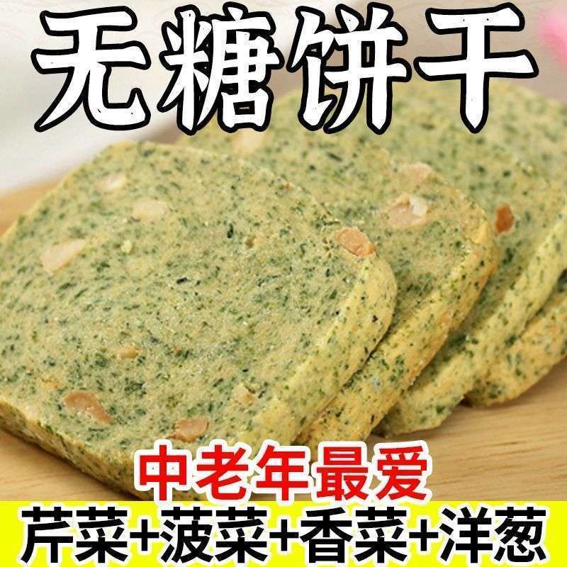 无添加蔗糖无糖蔬菜酥饱腹零食宿舍即食早餐代餐热销爆款压缩饼干