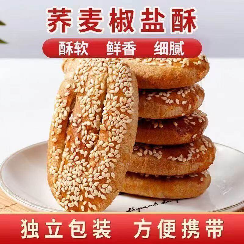 荞麦椒盐酥千层老式无添加蔗糖咸味传统手工牛舌饼糕点休闲食品