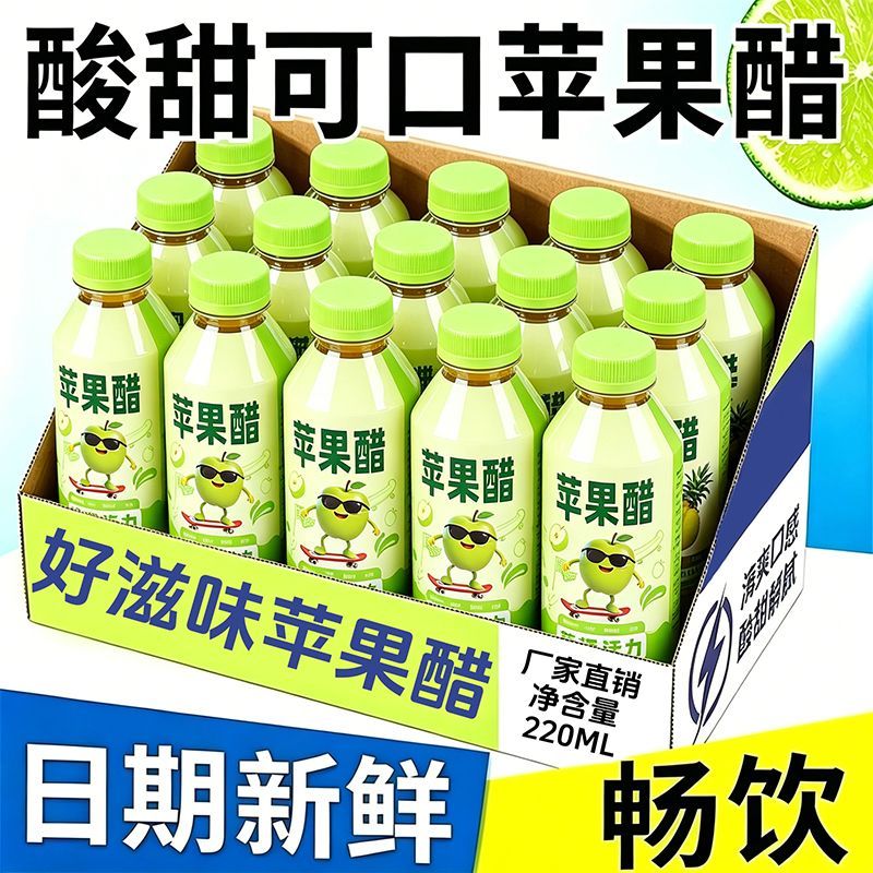 无蔗糖苹果醋220ml/瓶整箱批发活动开胃解腻0糖0脂小瓶饮料直销