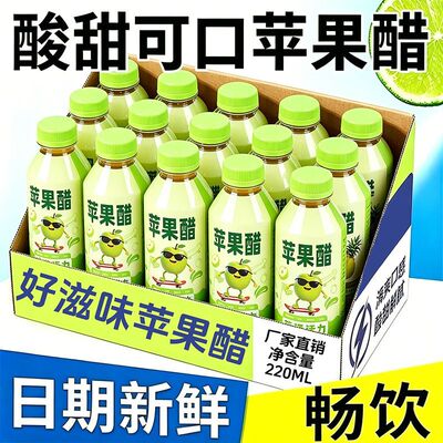 无蔗糖苹果醋220ml/瓶整箱批发活动开胃解腻0糖0脂小瓶饮料直销