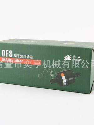 鸿森干燥过滤器DFS单向型BKF双向螺口焊口中央空调冷库空调过滤器