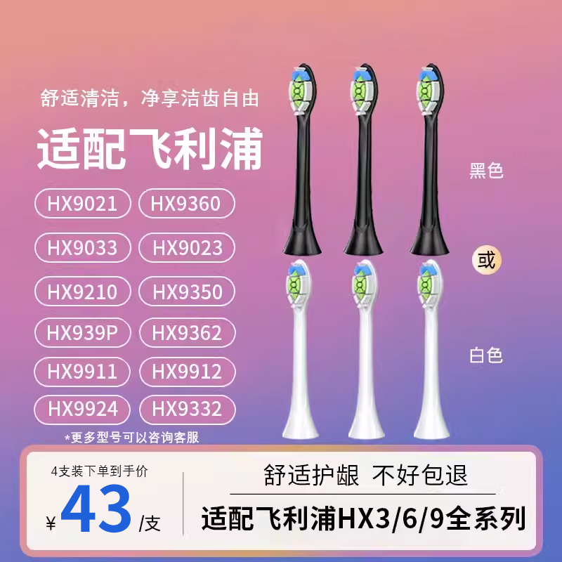 适配飞利浦sonicare电动牙刷头