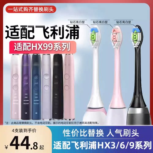 适配飞利浦电动牙刷头