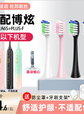 适配boxan博炫电动牙刷头罗马柱A6S+plus-F软毛替换通用头