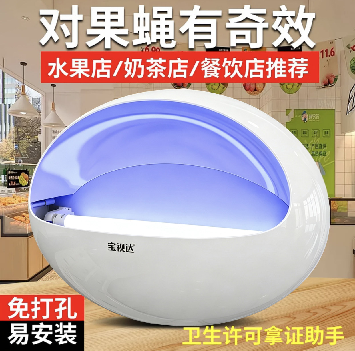 宝视达灭蝇灯粘捕式灭蚊灯餐厅饭店用商用驱蚊子灯捕苍蝇神器静音